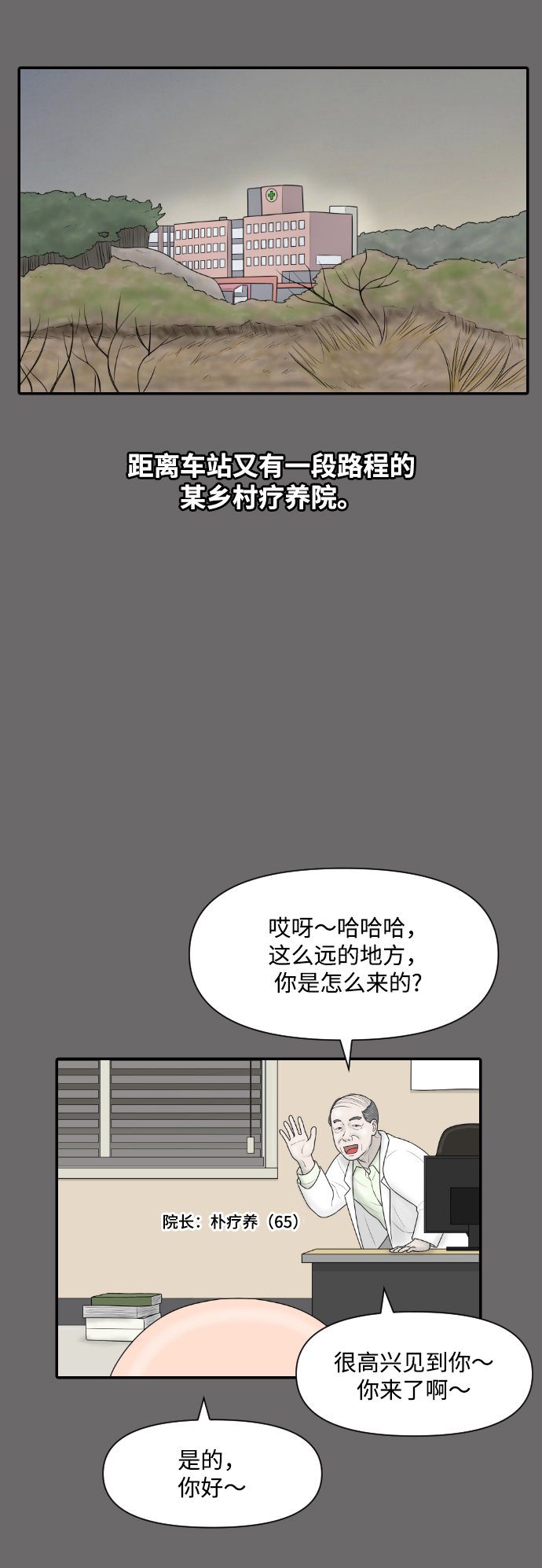 內科樸院長 - [第29話] 療養院（1） - 2