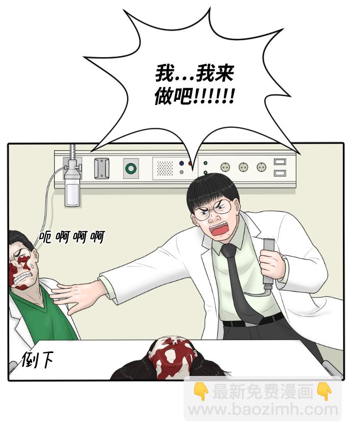 內科樸院長 - [第31話] 急診室（1）(1/2) - 4