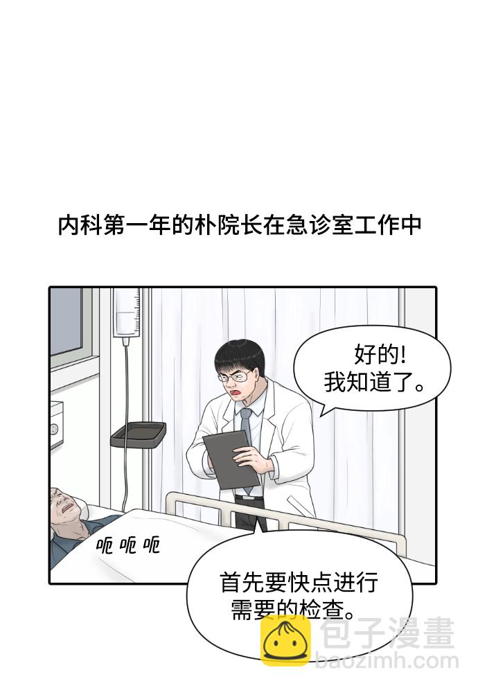 內科樸院長 - [第31話] 急診室（1）(1/2) - 2