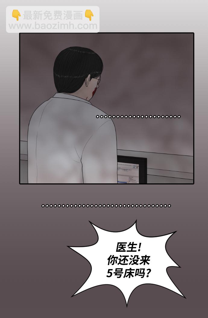 內科樸院長 - [第31話] 急診室（1）(1/2) - 5