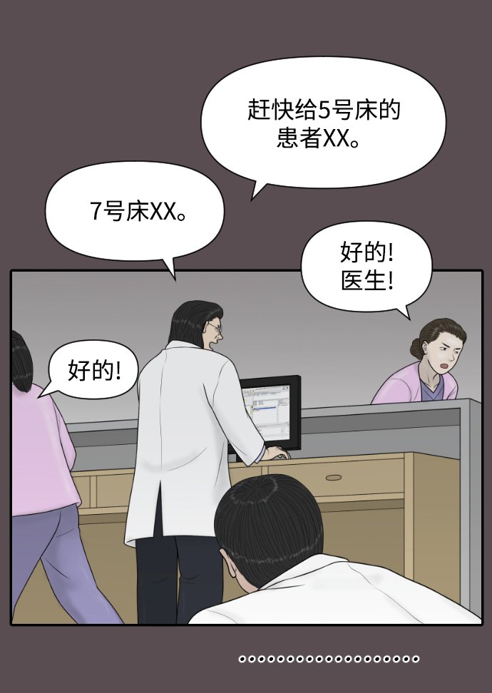 內科樸院長 - [第31話] 急診室（1）(1/2) - 2