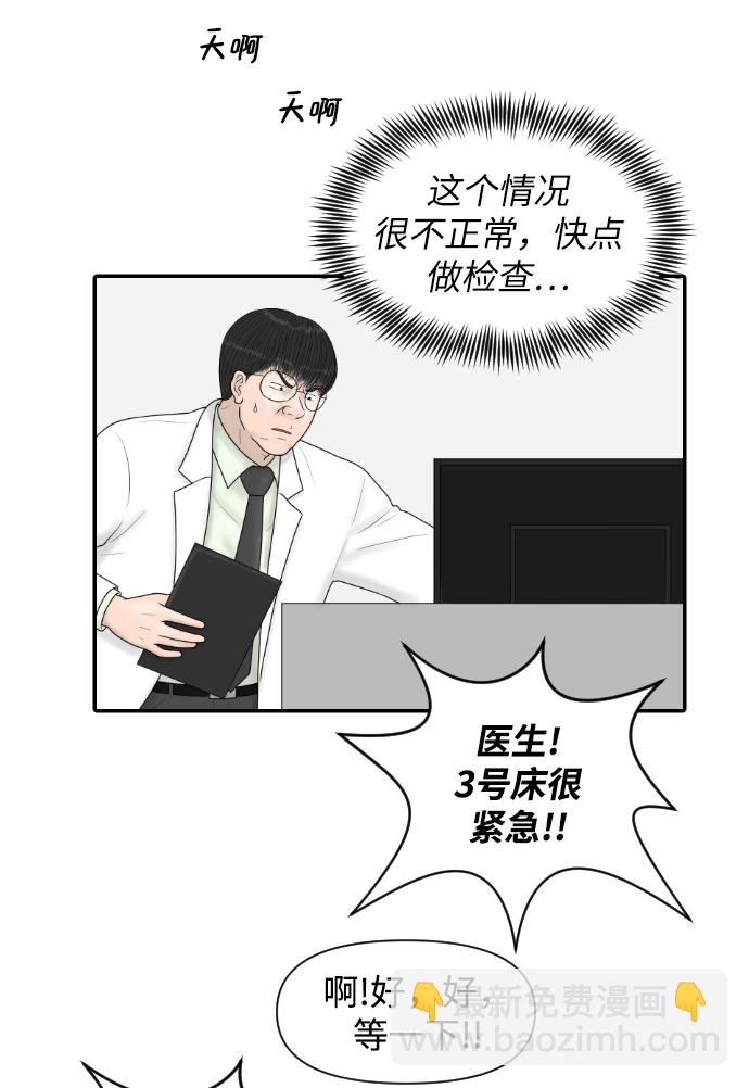 內科樸院長 - [第31話] 急診室（1）(1/2) - 3