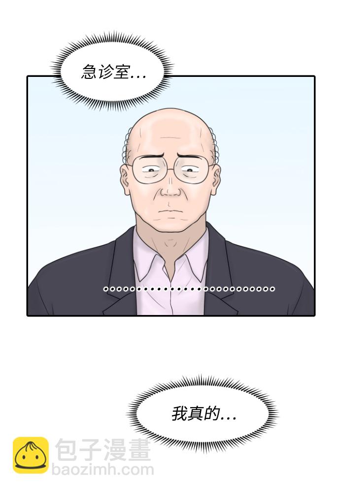 內科樸院長 - [第31話] 急診室（1）(1/2) - 8