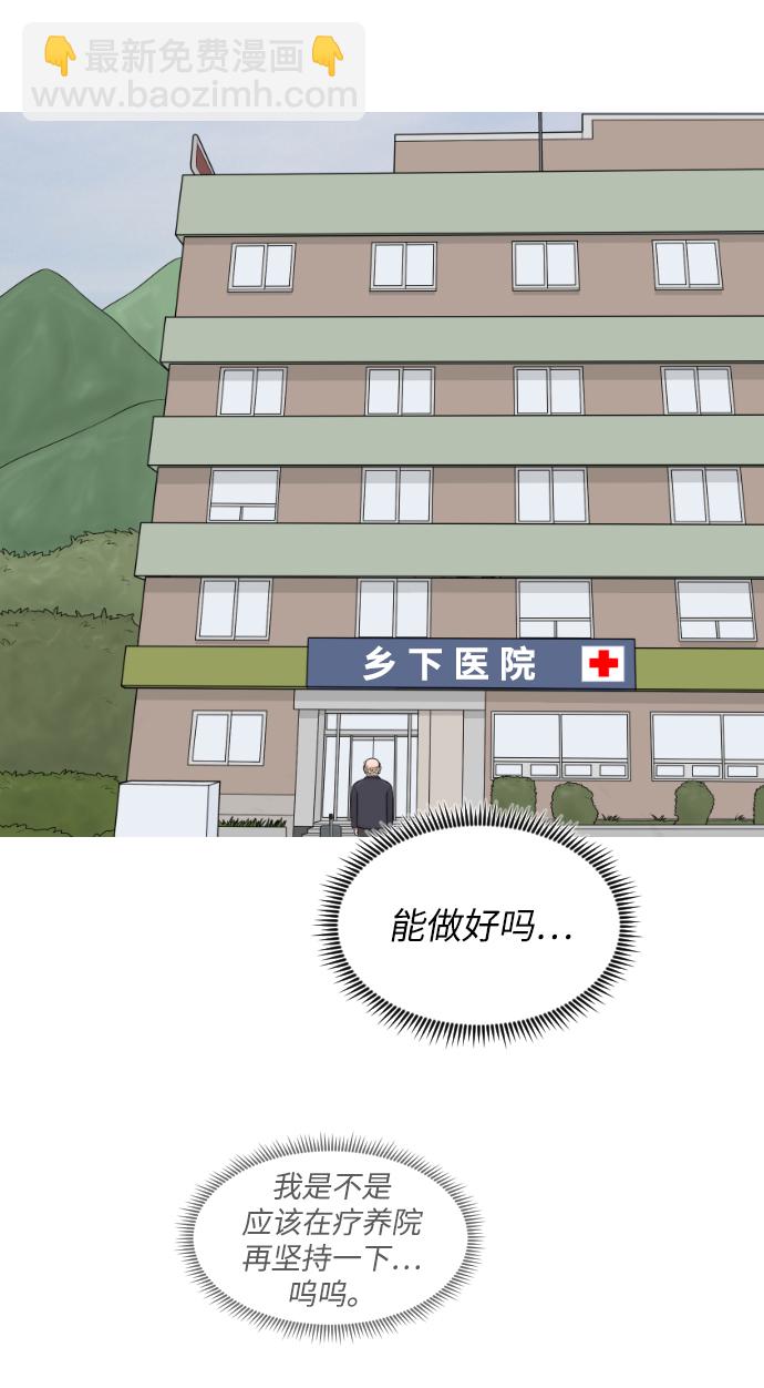 內科樸院長 - [第31話] 急診室（1）(1/2) - 1