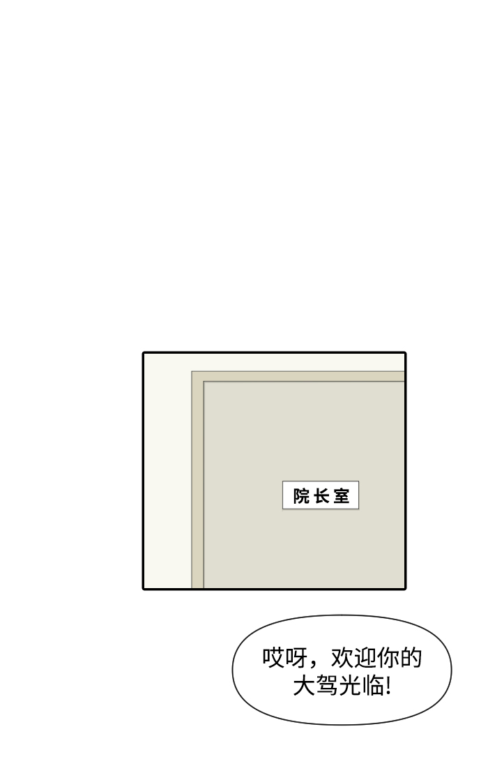 內科樸院長 - [第31話] 急診室（1）(1/2) - 4