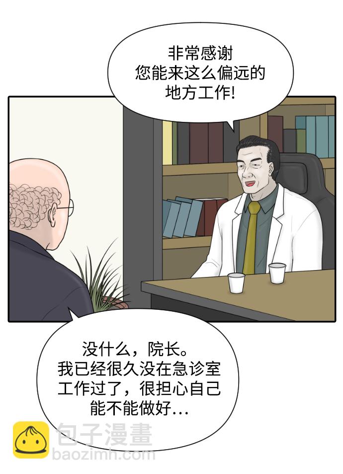 內科樸院長 - [第31話] 急診室（1）(1/2) - 5