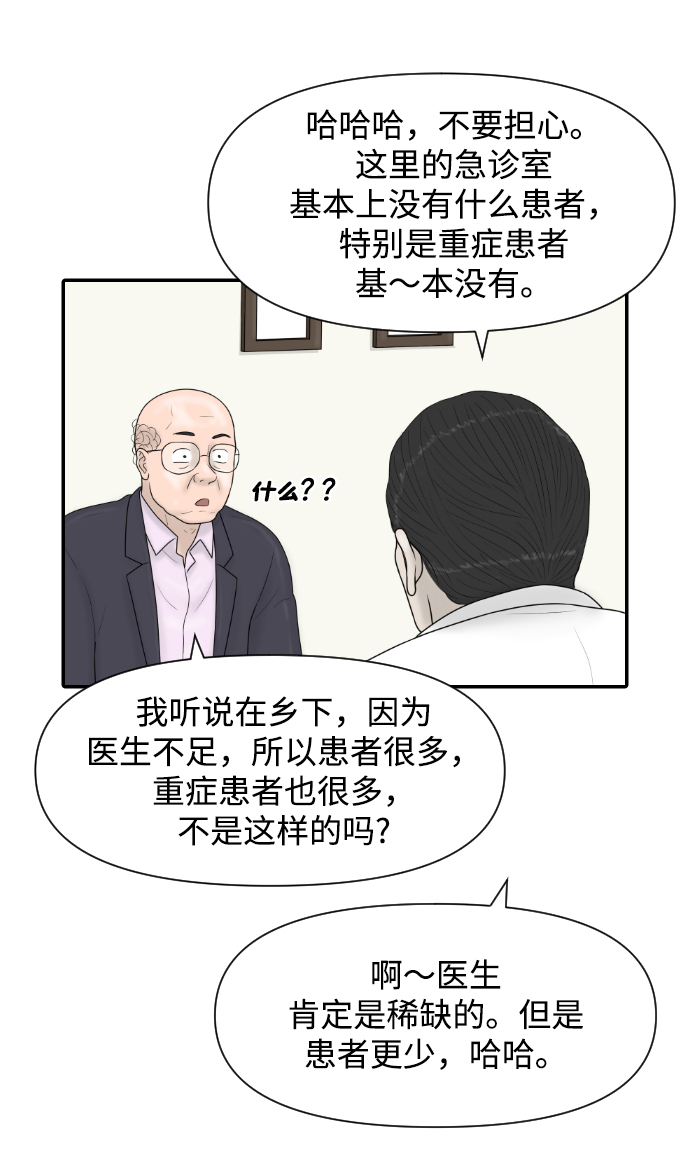 內科樸院長 - [第31話] 急診室（1）(1/2) - 6
