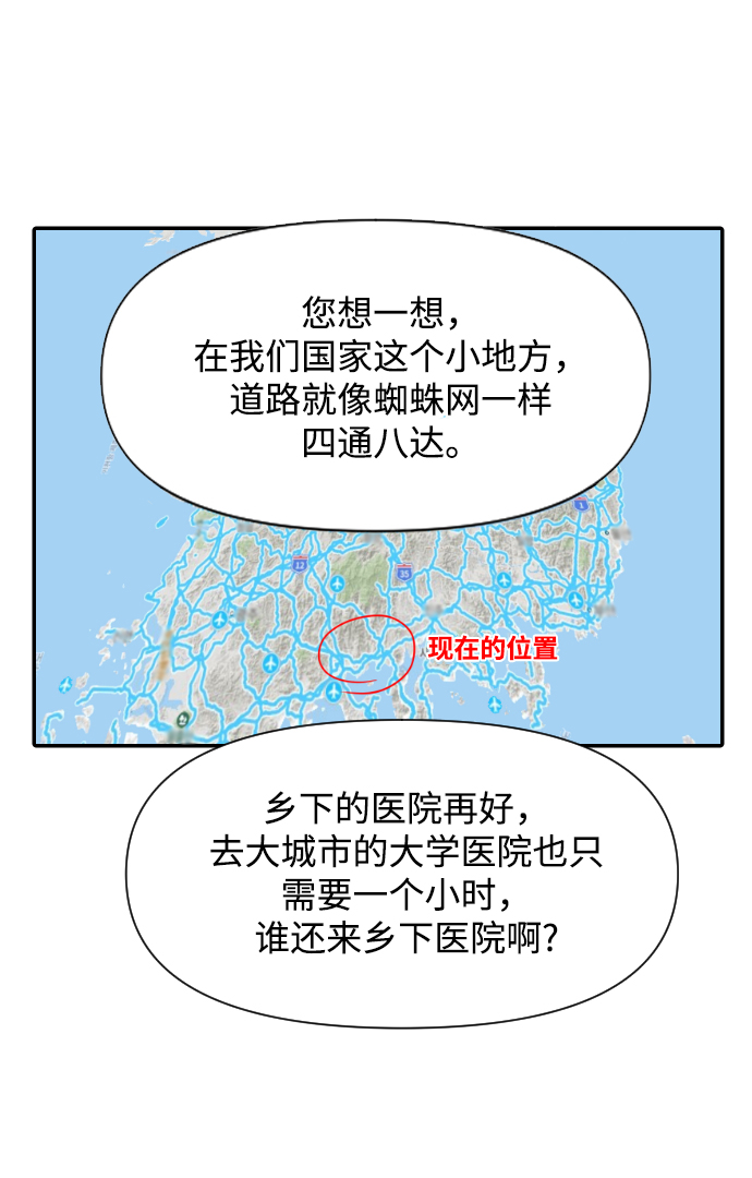 內科樸院長 - [第31話] 急診室（1）(1/2) - 7