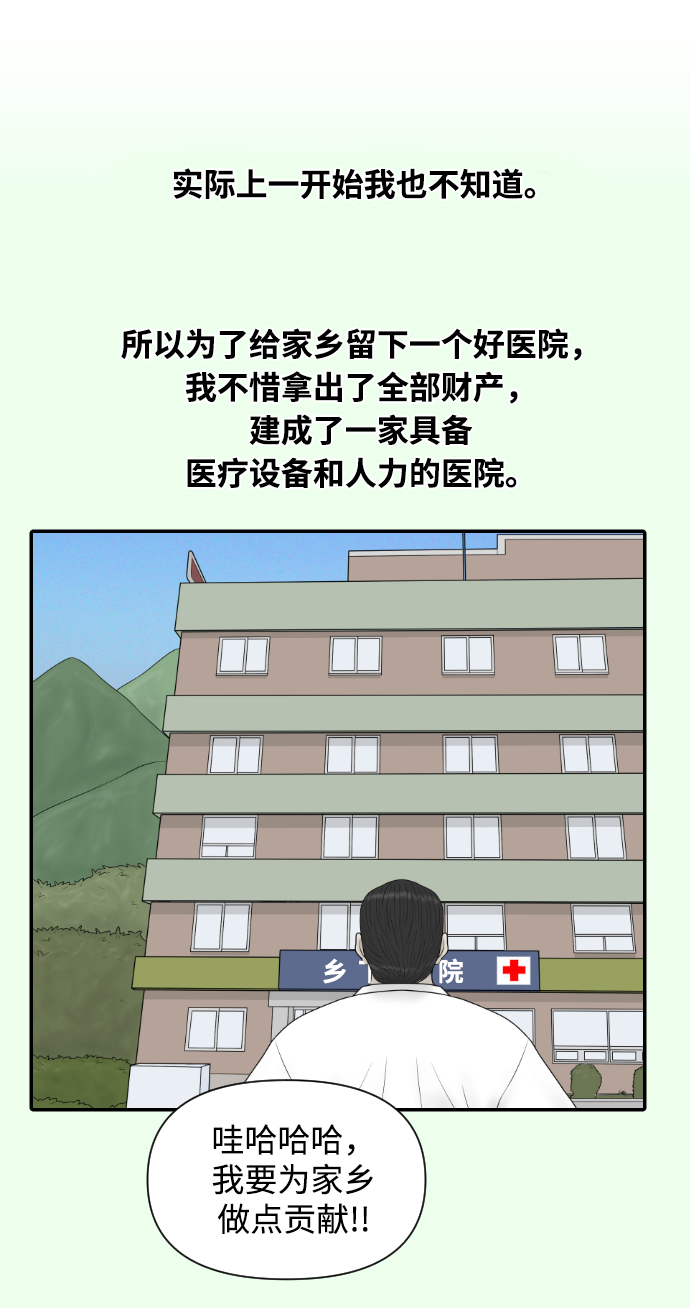 內科樸院長 - [第31話] 急診室（1）(1/2) - 8