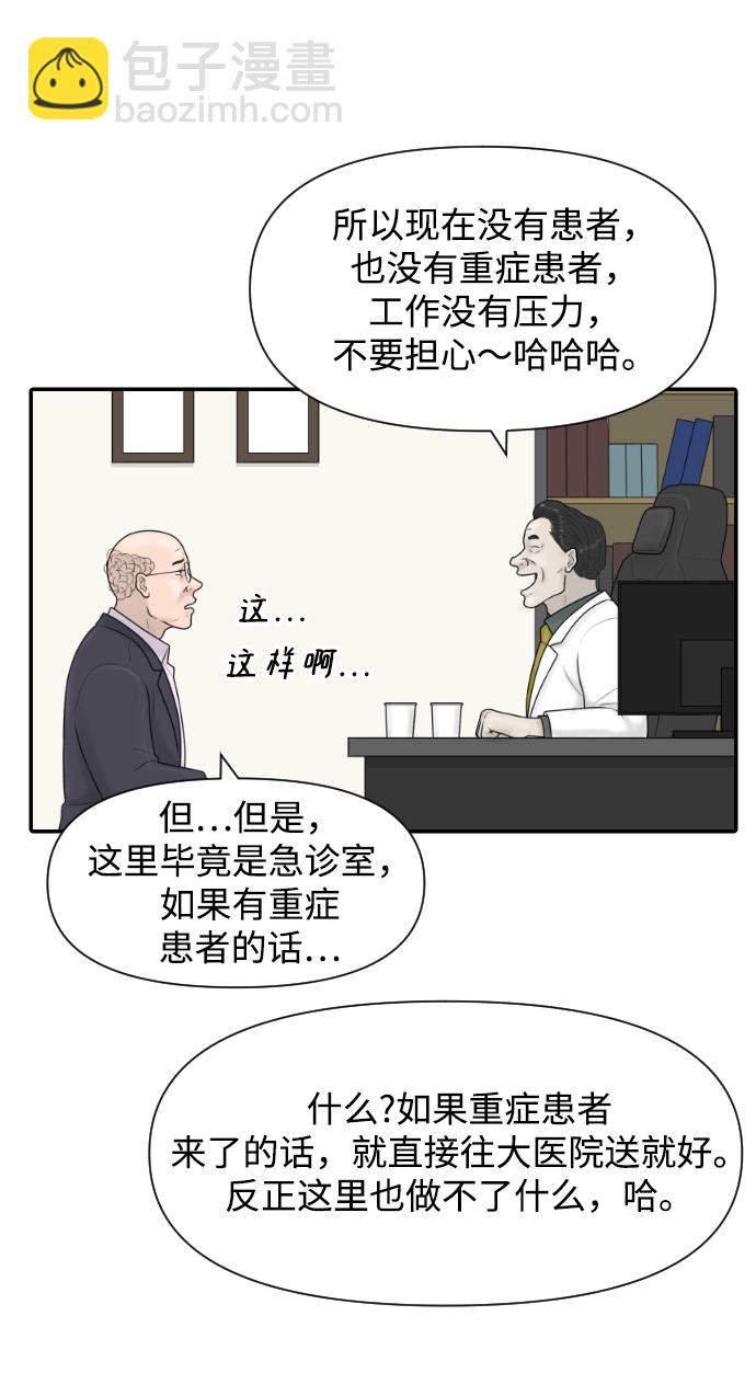 內科樸院長 - [第31話] 急診室（1）(1/2) - 2
