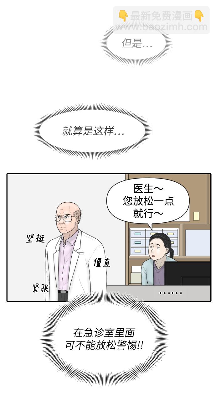 內科樸院長 - [第31話] 急診室（1）(1/2) - 4