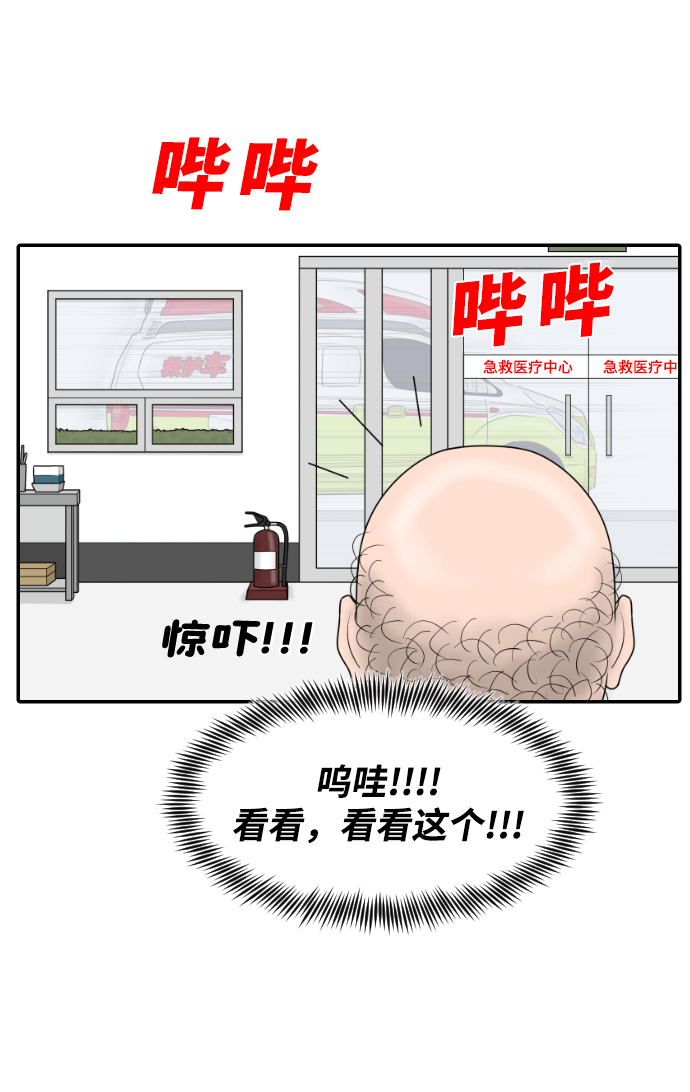內科樸院長 - [第31話] 急診室（1）(1/2) - 6