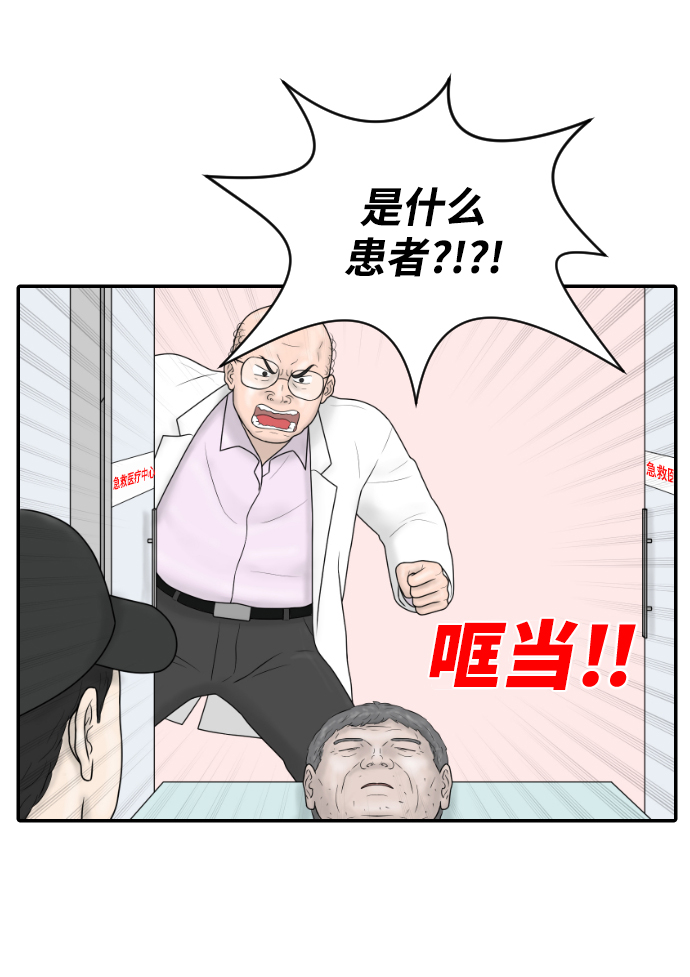內科樸院長 - [第31話] 急診室（1）(1/2) - 7