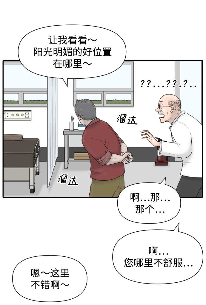 內科樸院長 - [第31話] 急診室（1）(1/2) - 1