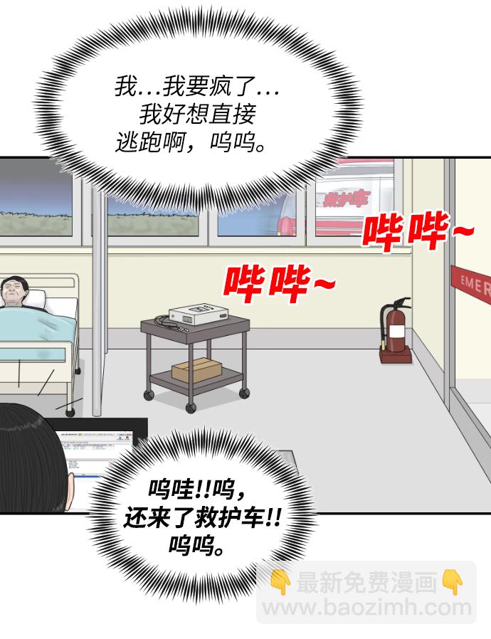 內科樸院長 - [第31話] 急診室（1）(1/2) - 5