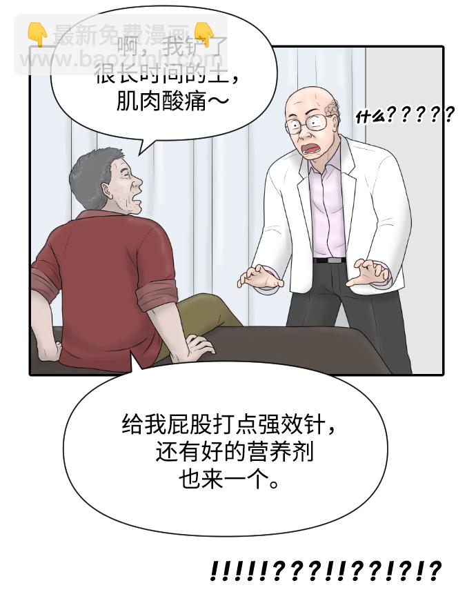 內科樸院長 - [第31話] 急診室（1）(1/2) - 2