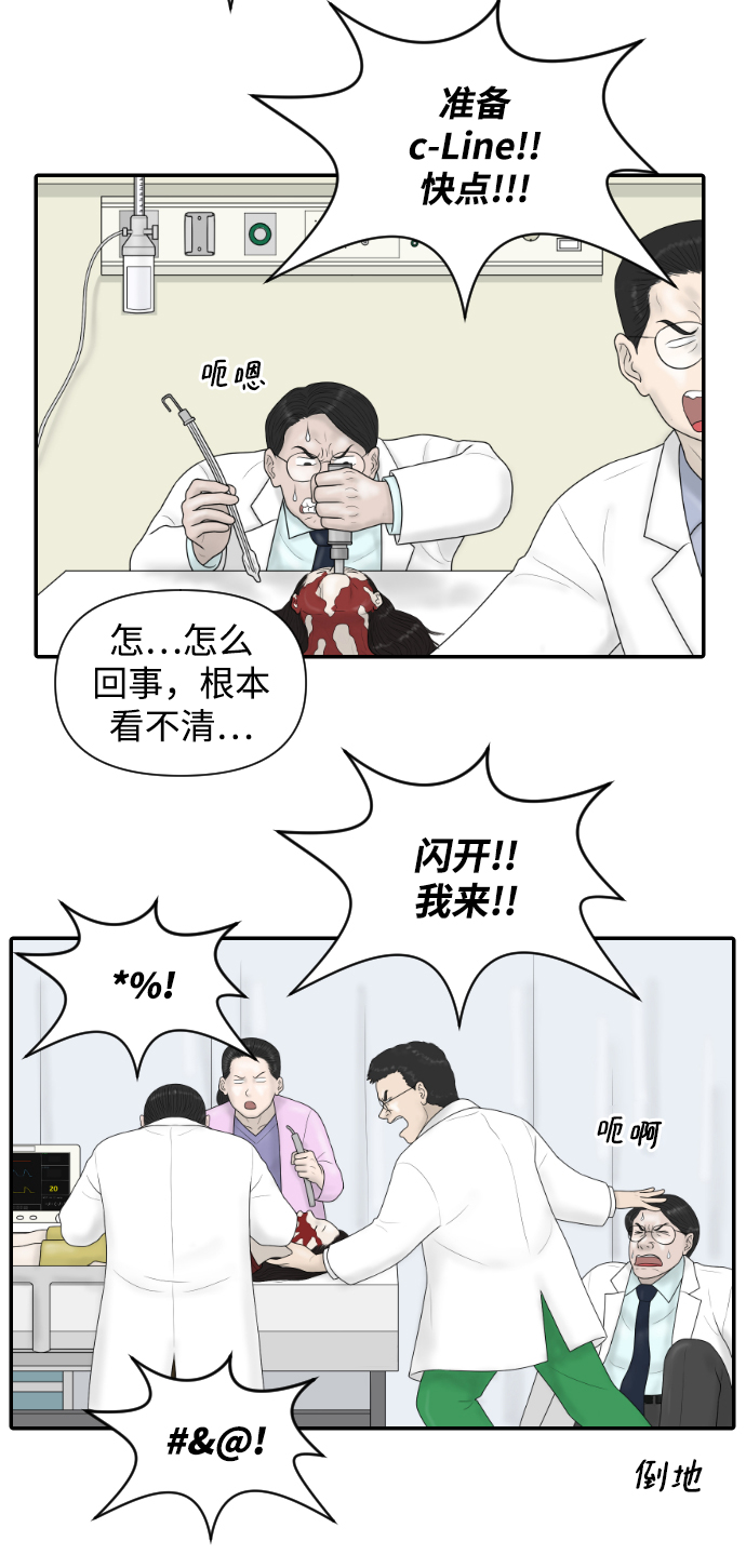 內科樸院長 - [第31話] 急診室（1）(1/2) - 1