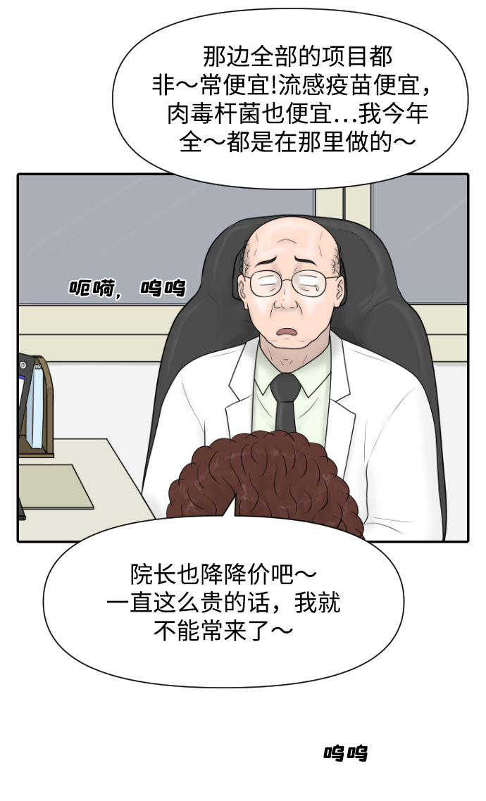 內科樸院長 - [第35話] 無限競爭的時代(1/2) - 2