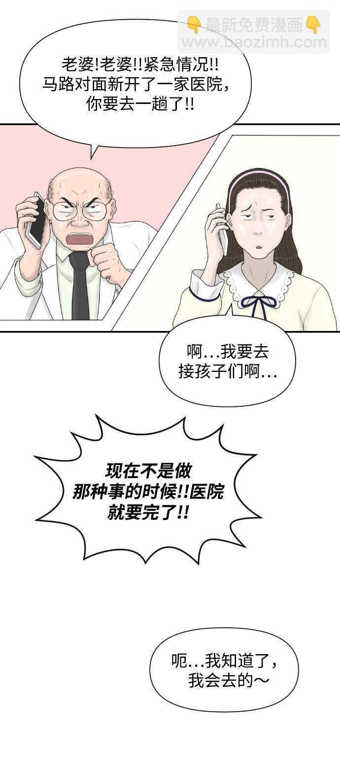 內科樸院長 - [第35話] 無限競爭的時代(1/2) - 5