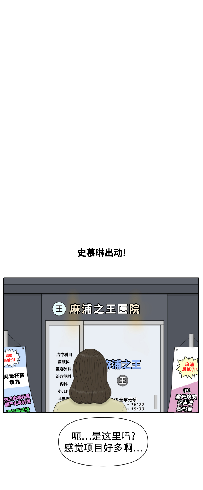 內科樸院長 - [第35話] 無限競爭的時代(1/2) - 6