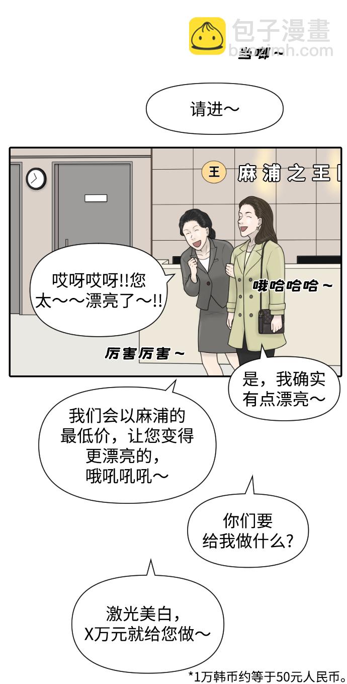內科樸院長 - [第35話] 無限競爭的時代(1/2) - 7