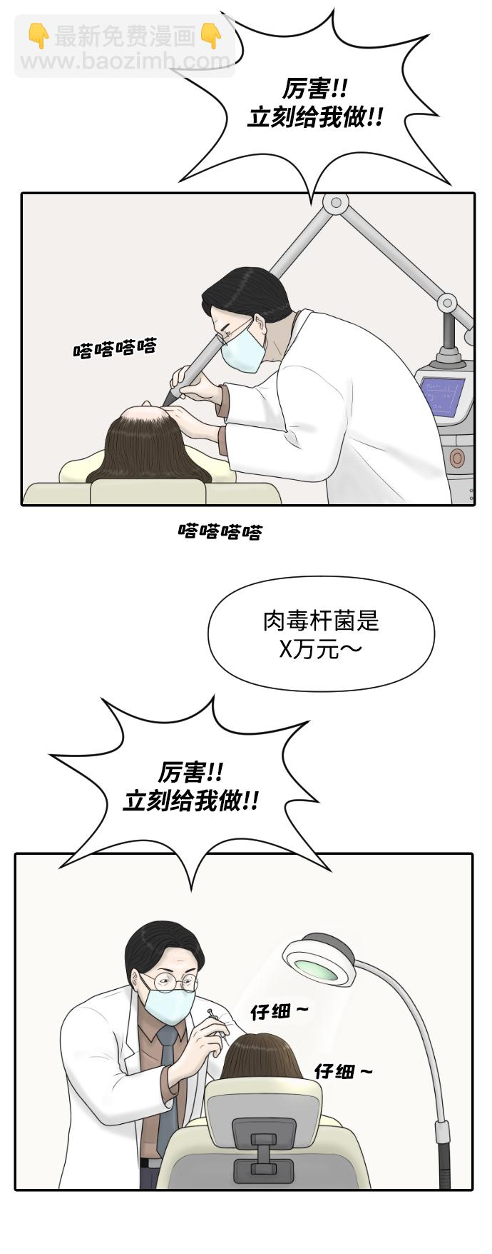 內科樸院長 - [第35話] 無限競爭的時代(1/2) - 8