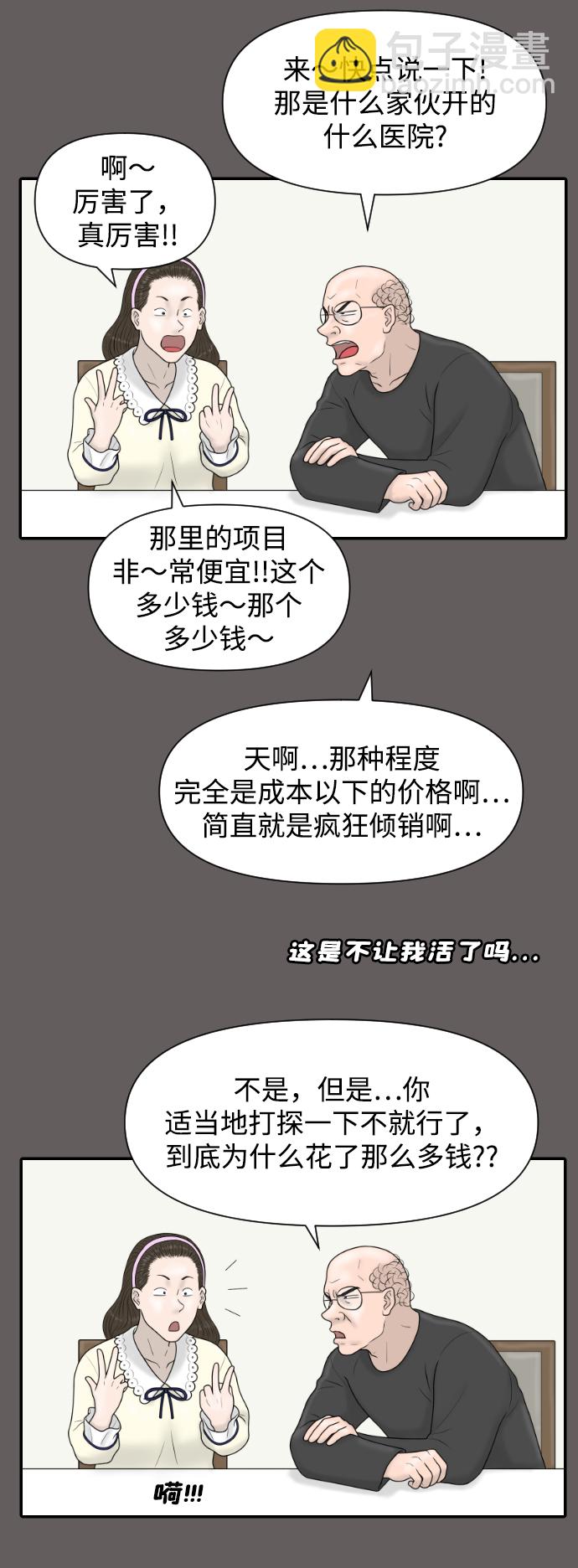 內科樸院長 - [第35話] 無限競爭的時代(1/2) - 4