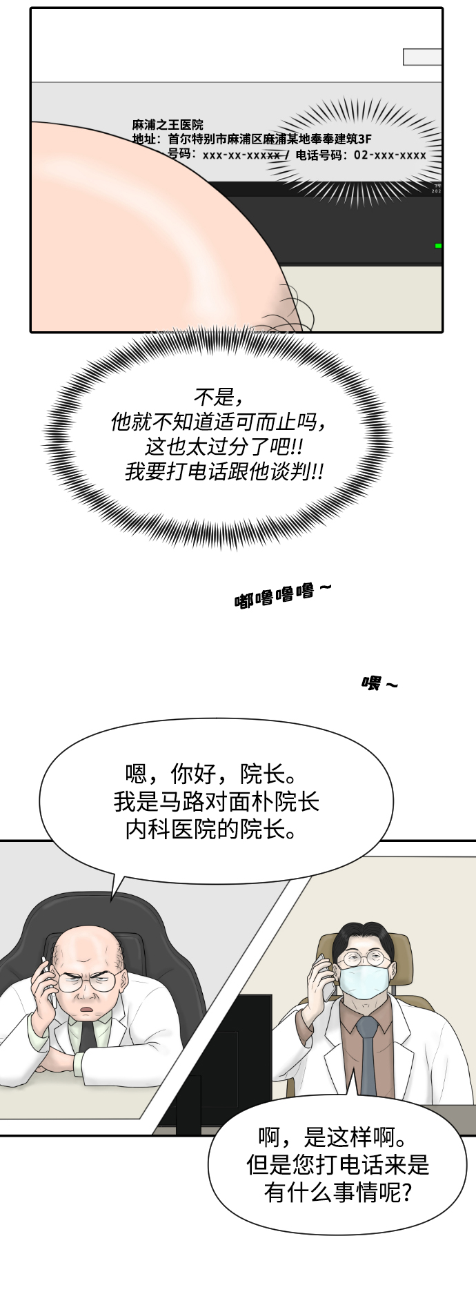 內科樸院長 - [第35話] 無限競爭的時代(1/2) - 6