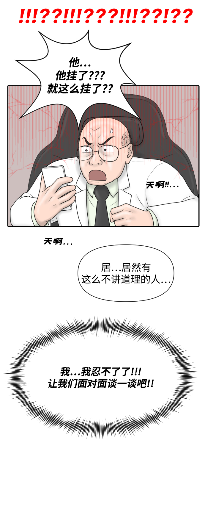 內科樸院長 - [第35話] 無限競爭的時代(1/2) - 8