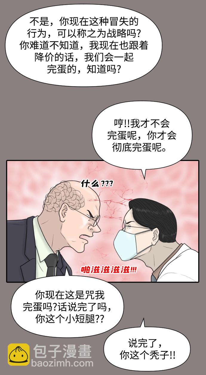 內科樸院長 - [第35話] 無限競爭的時代(1/2) - 4