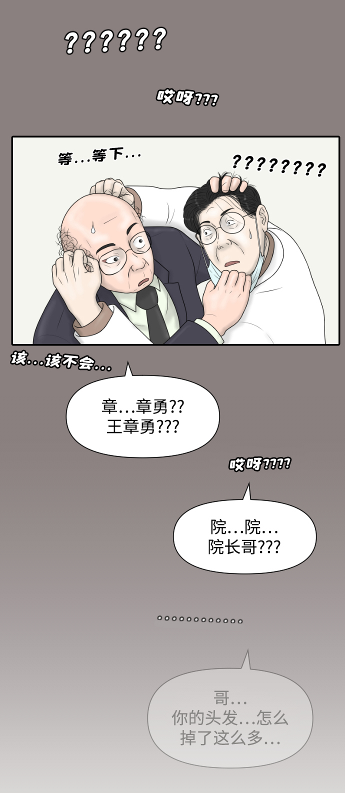 內科樸院長 - [第35話] 無限競爭的時代(1/2) - 6