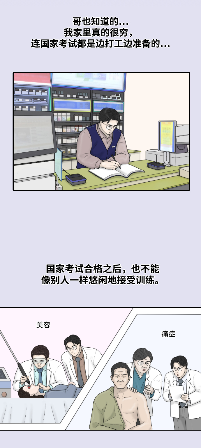 內科樸院長 - [第35話] 無限競爭的時代(1/2) - 8
