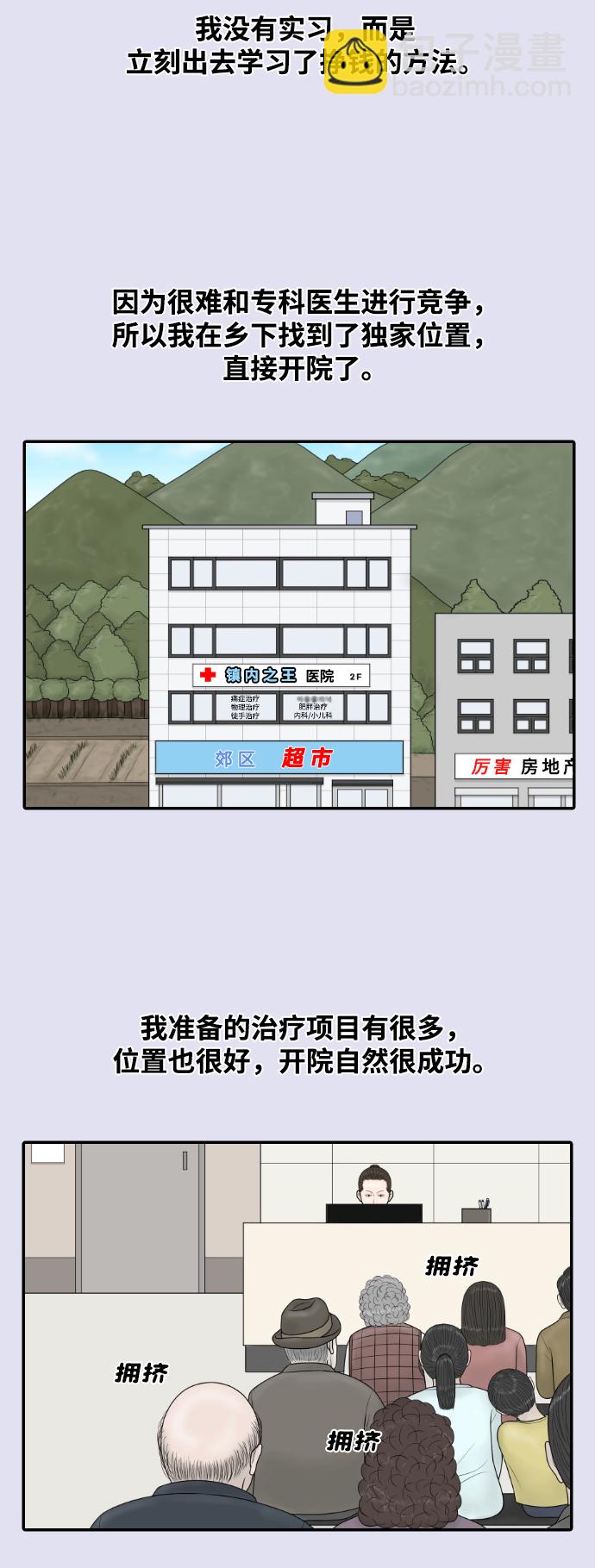 內科樸院長 - [第35話] 無限競爭的時代(1/2) - 1