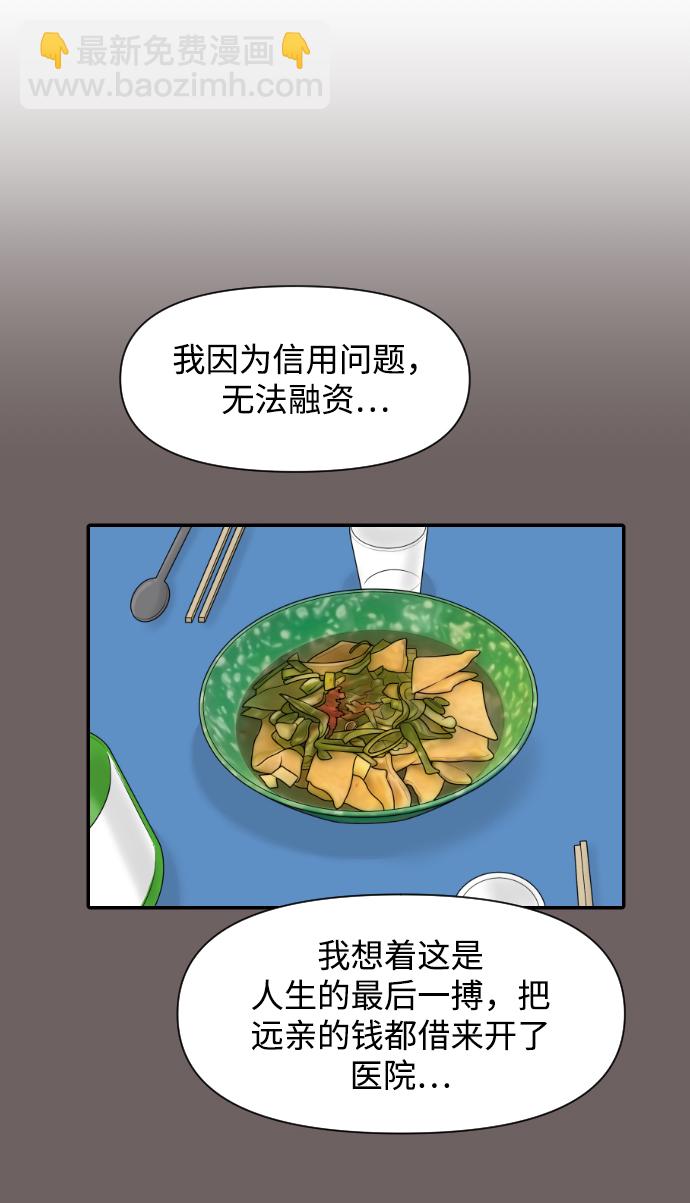 內科樸院長 - [第35話] 無限競爭的時代(1/2) - 6