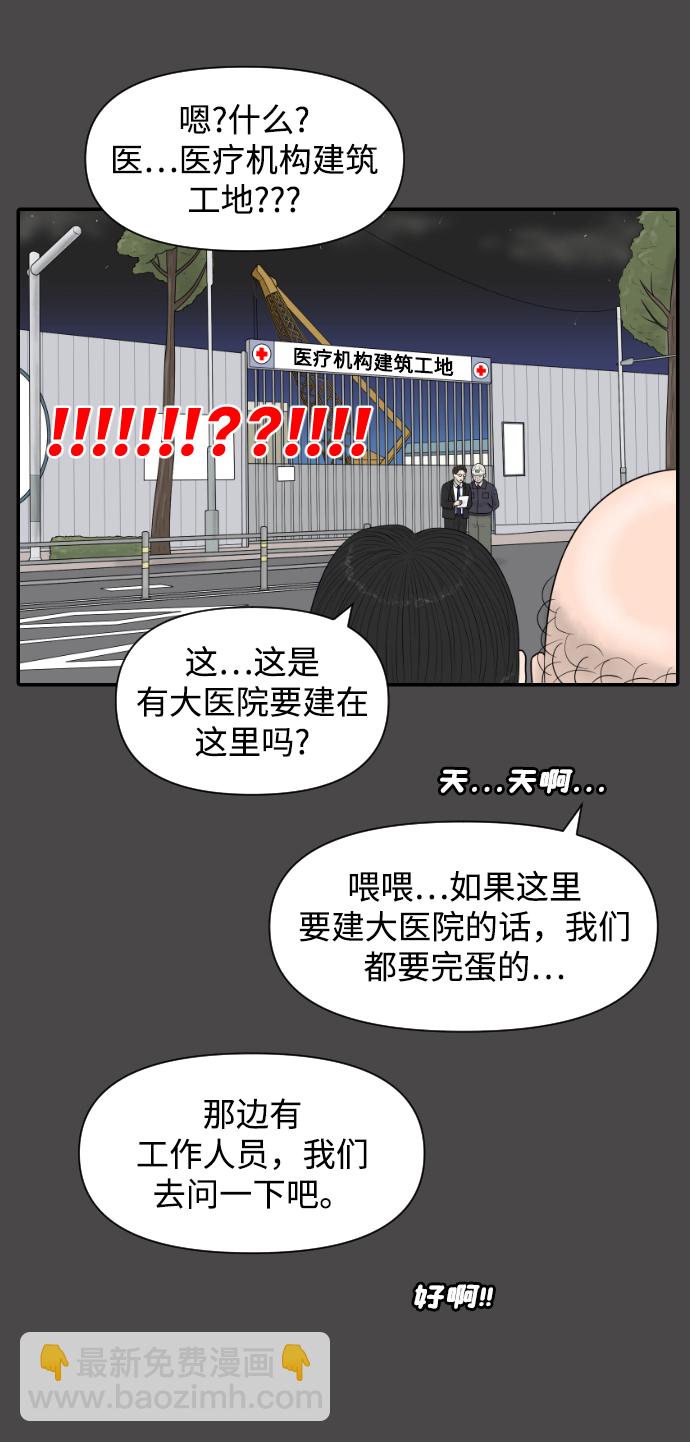 內科樸院長 - [第35話] 無限競爭的時代(1/2) - 3