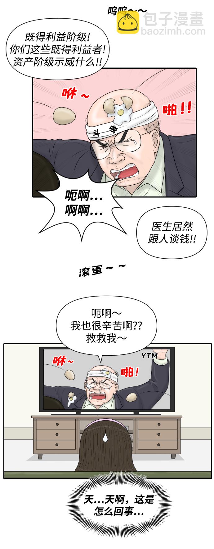內科樸院長 - [第35話] 無限競爭的時代(1/2) - 8