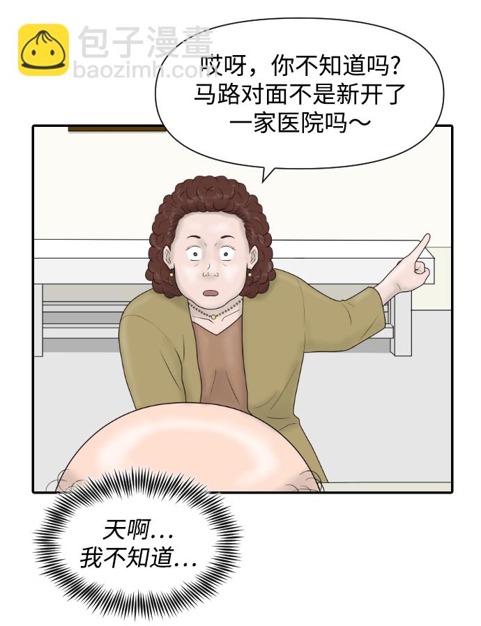 內科樸院長 - [第35話] 無限競爭的時代(1/2) - 1