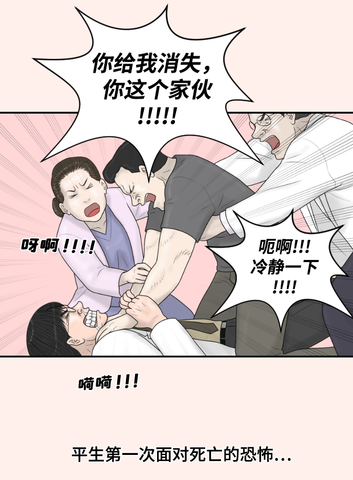 內科樸院長 - [第37話] 託福？因爲！(1/2) - 3