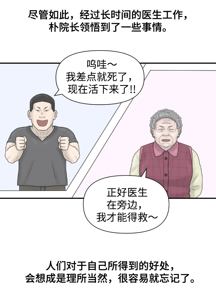 內科樸院長 - [第37話] 託福？因爲！(1/2) - 7