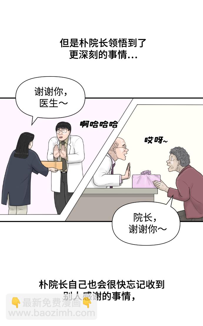 內科樸院長 - [第37話] 託福？因爲！(1/2) - 1