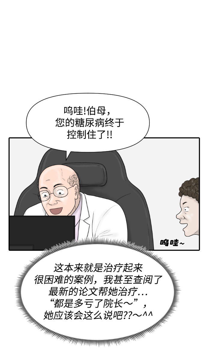 內科樸院長 - [第37話] 託福？因爲！(1/2) - 4