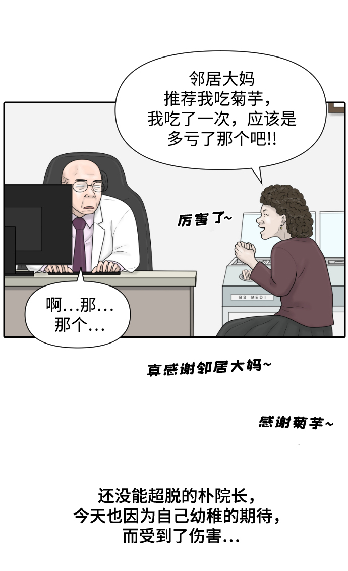 內科樸院長 - [第37話] 託福？因爲！(1/2) - 5
