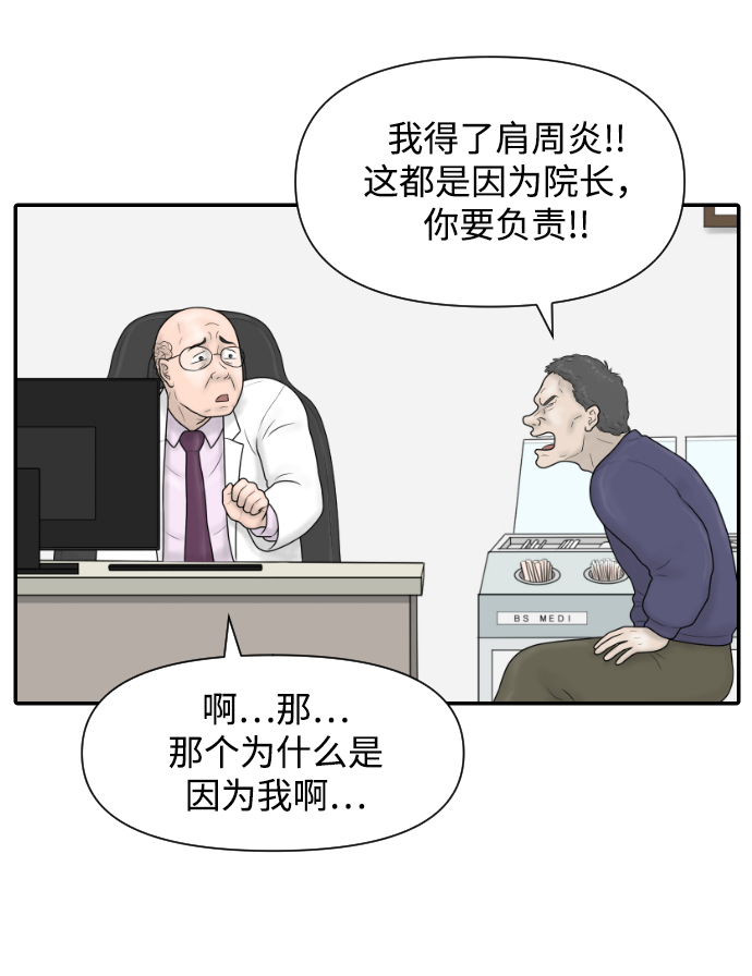 內科樸院長 - [第37話] 託福？因爲！(1/2) - 6