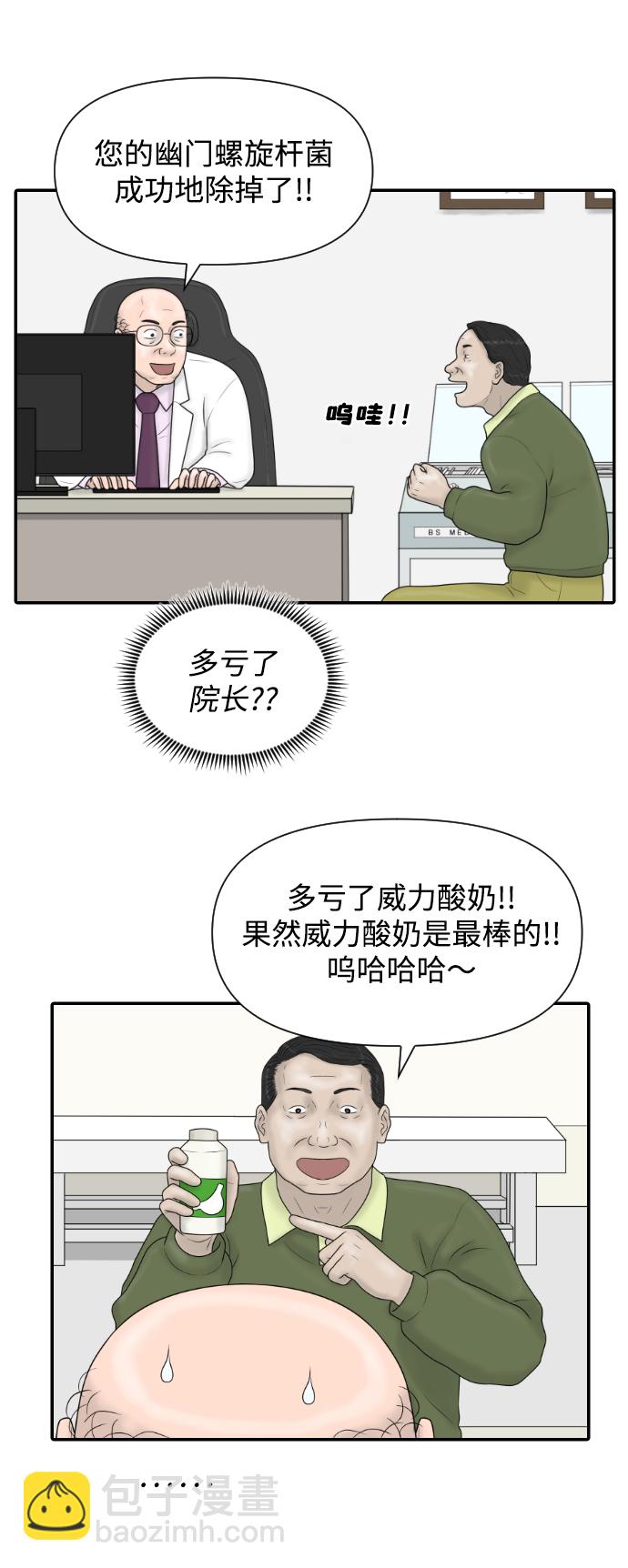 內科樸院長 - [第37話] 託福？因爲！(1/2) - 8