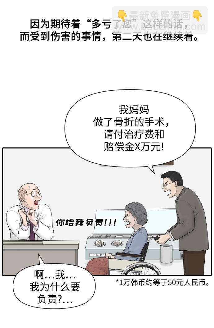 內科樸院長 - [第37話] 託福？因爲！(1/2) - 1