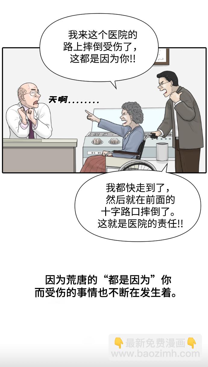 內科樸院長 - [第37話] 託福？因爲！(1/2) - 2