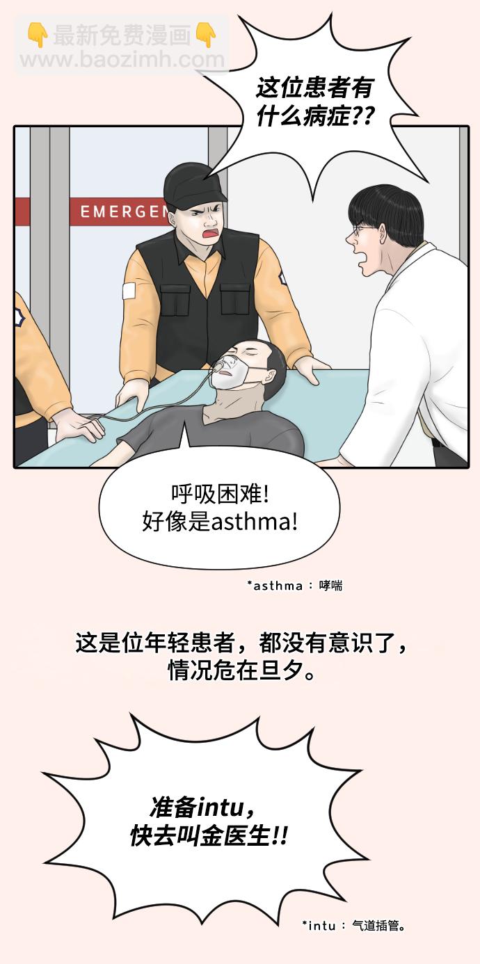 內科樸院長 - [第37話] 託福？因爲！(1/2) - 3