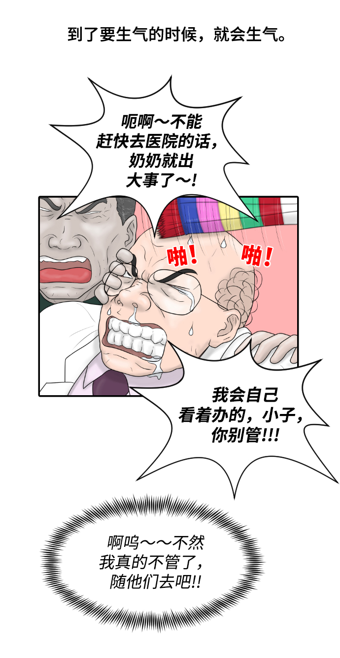 內科樸院長 - [第37話] 託福？因爲！(1/2) - 6