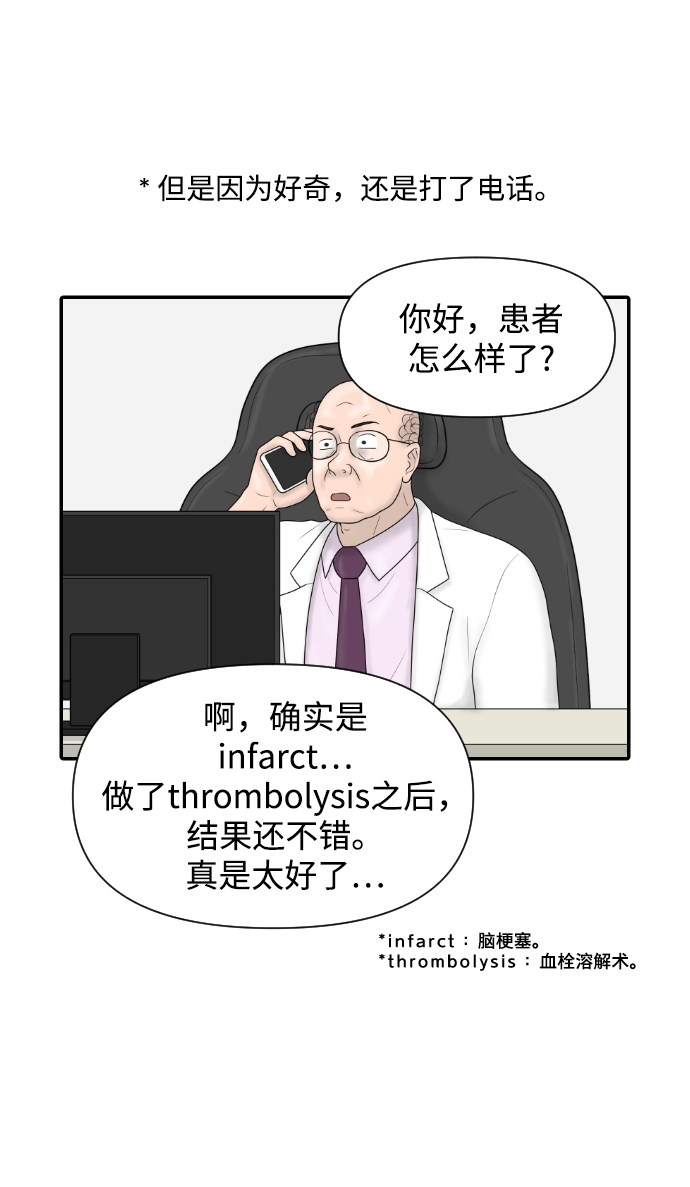 內科樸院長 - [第37話] 託福？因爲！(1/2) - 7