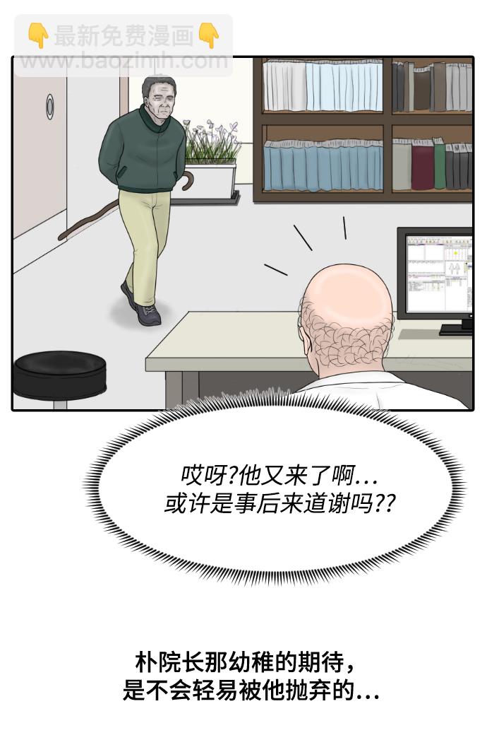 內科樸院長 - [第37話] 託福？因爲！(1/2) - 8